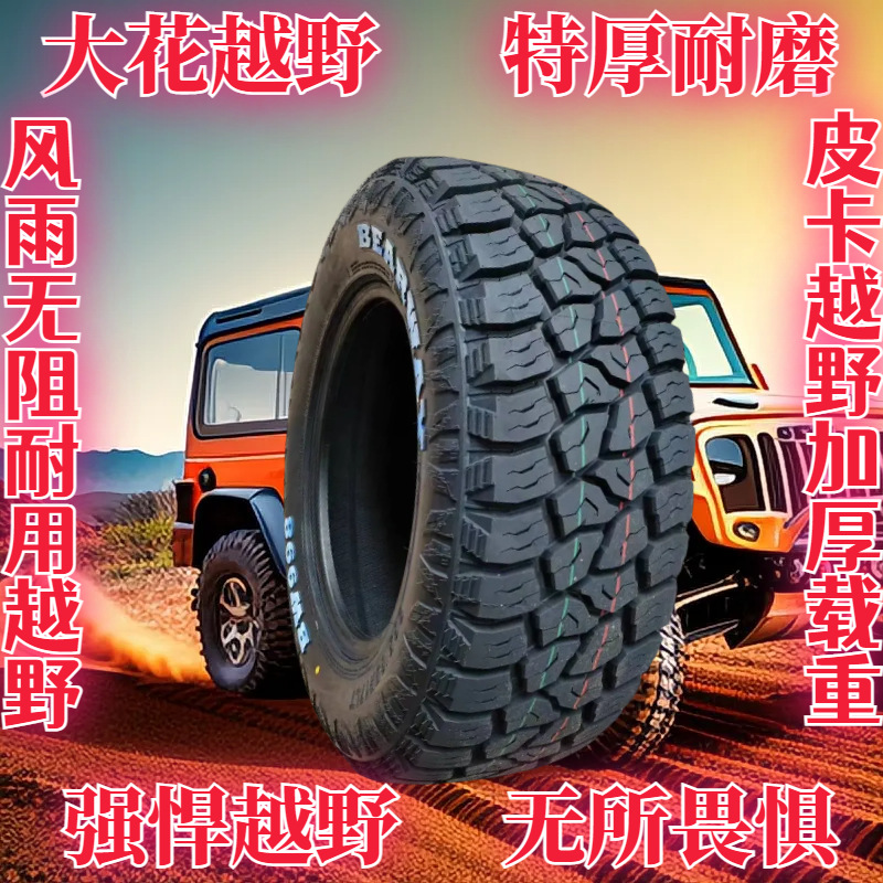江铃宝典皮卡车轮胎215/75R15全新正品235/75R15越野轮胎防滑AT胎