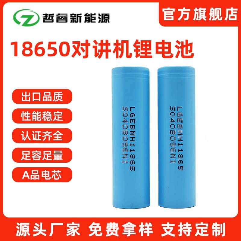 18650锂电池足容足量3.7V电动充电对讲机电池2600mAh聚合物锂电池