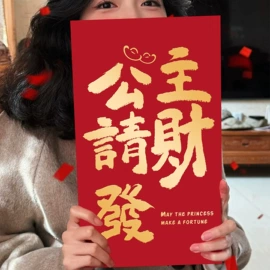 节庆用品;红包/利是封;喜字