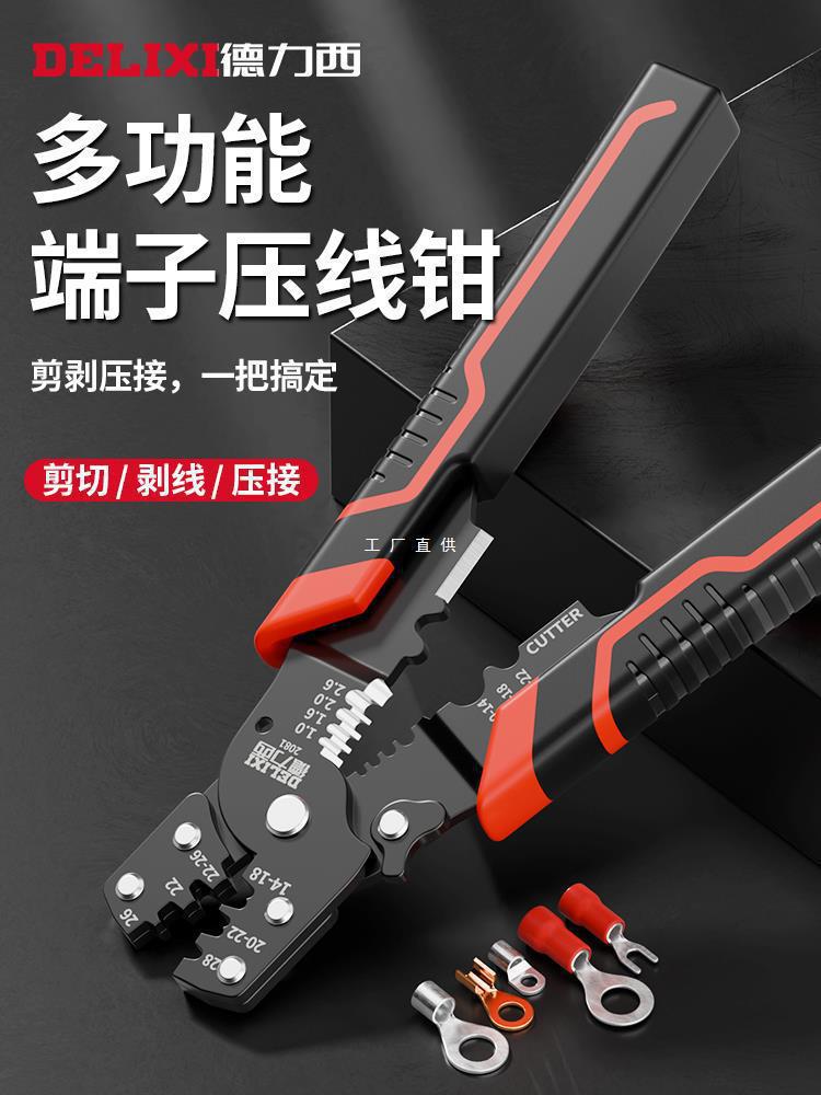 德力西多功能压线钳剥线钳剪线钳OTUT冷压接线端子手动压接钳子