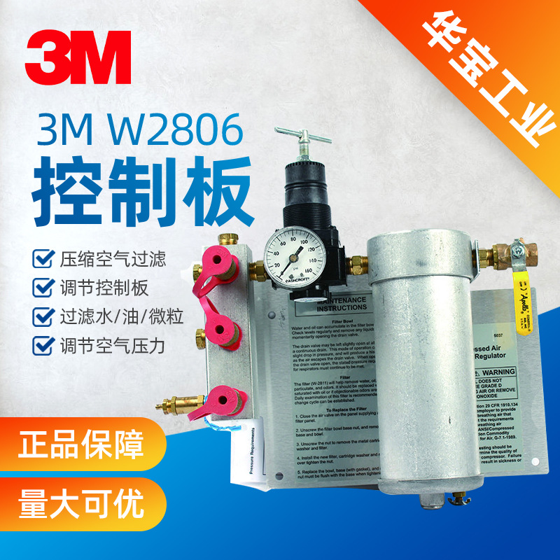 3MW-2806压缩空气过滤及调节控制板（1个/箱）