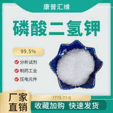 【分析纯磷酸二氢钾 7778-77-0 】分析试剂 用于制药 99% 大包装