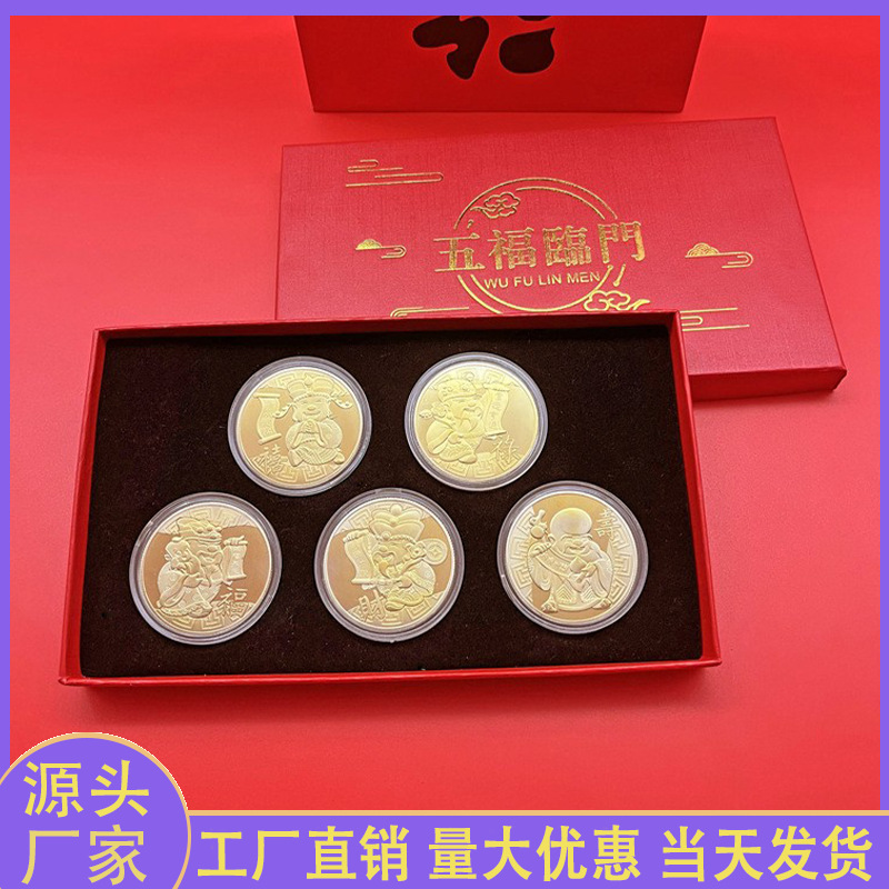 五路财神福禄寿喜财开运金币实心币商务礼品套装会销活动礼品批发