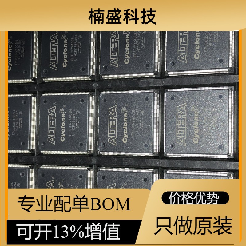 全新原装正品渠道EP1C6Q240C8N