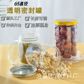 五谷杂粮65密封塑料罐 网红零食透明加厚圆形储物塑料瓶 现货批发