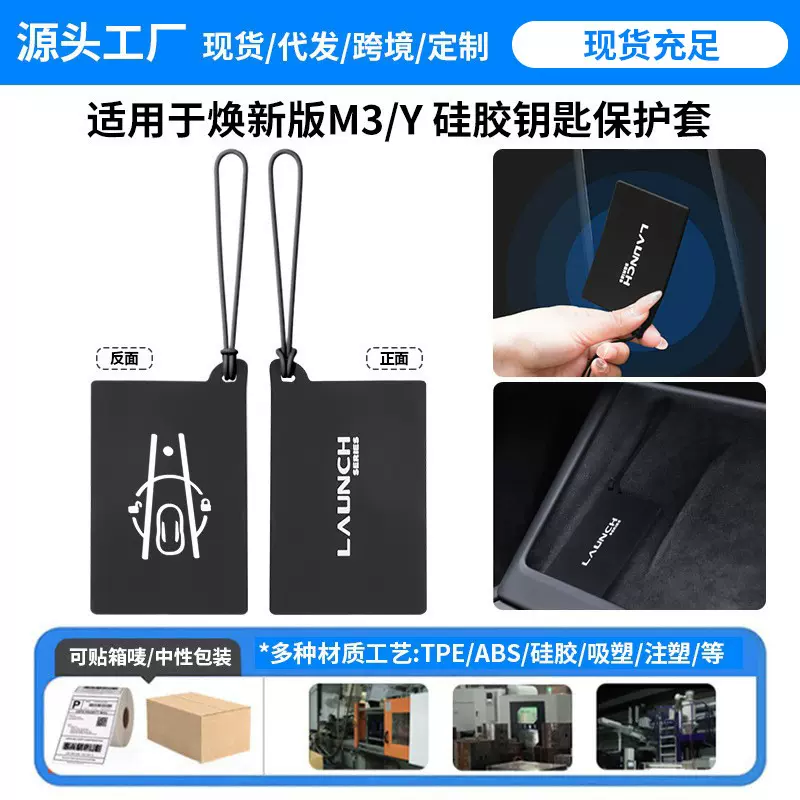 适用于特斯拉焕新model3/y高档车载钥匙包启动卡套保护卡片钥匙套
