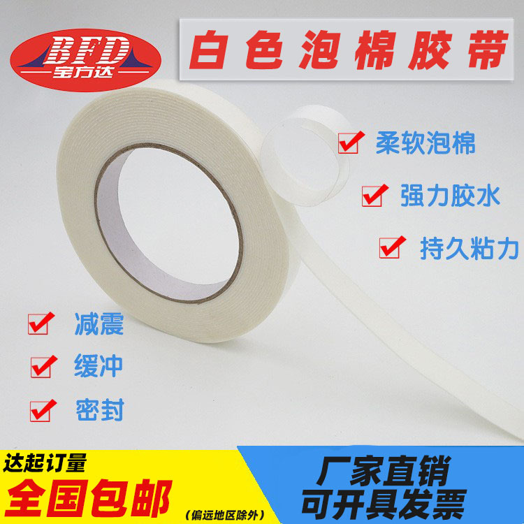 海棉胶带双面胶 强力双面胶带加厚防水泡沫海绵胶 汽车用双面胶贴