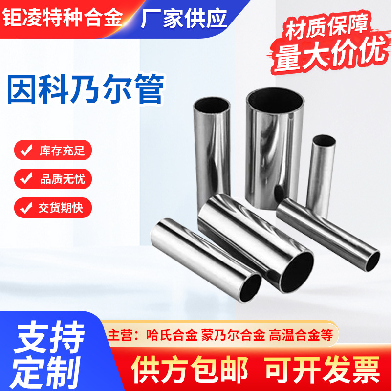 lnconel600/601/625/718管材切割批发因科乃尔718合金无缝管