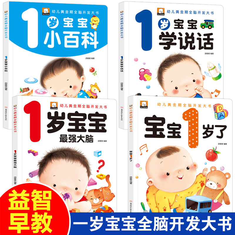早期教育本 4 冊フルセット、1 歳の赤ちゃんの本、1 歳の赤ちゃんの就寝時の物語絵本、1 ～ 2 歳向け|undefined