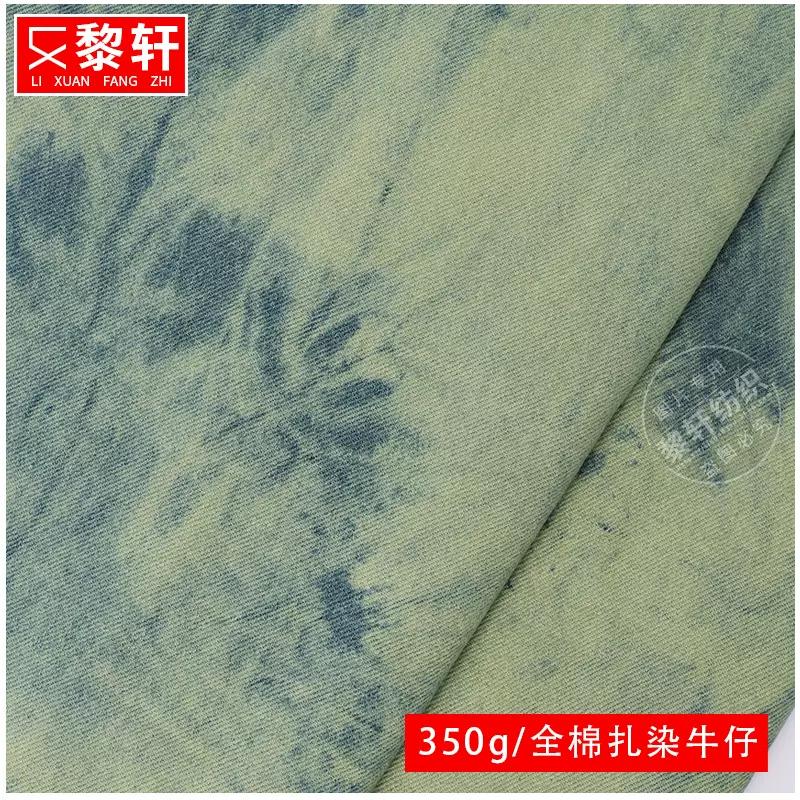 350g粗斜扎染手袋鞋材外套帽子牛仔面料 10安涤棉扎花水洗牛仔布