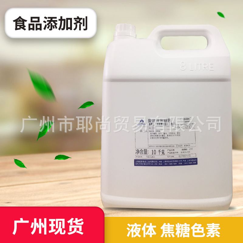 广州现货   液体 焦糖色素 食品添加剂 上海