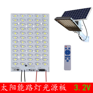 太陽能路燈光源板3.2V光控加雷達感應新農村路燈維修組裝改造配件