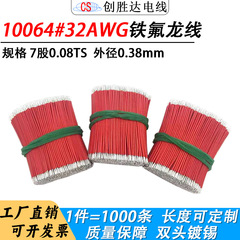 直販加工10064テフロン線32関極細外径0.38mm耐高温電子線溶接リード線