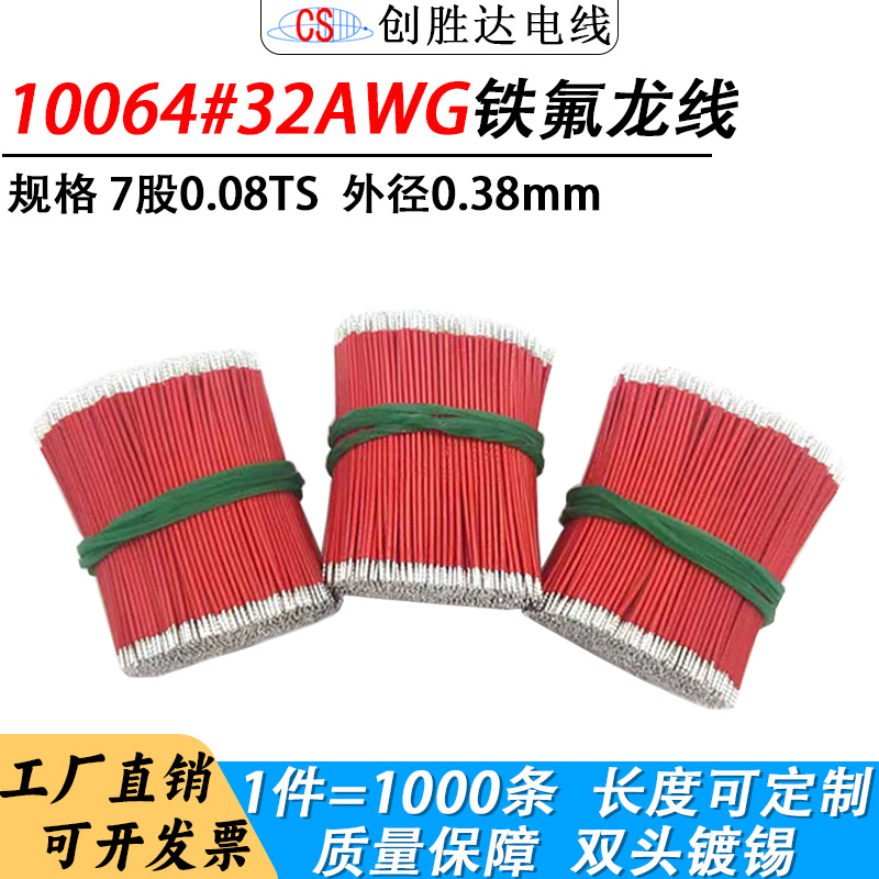 直销加工10064铁氟龙线32AWG极细外径0.38mm耐高温电子线焊接导线