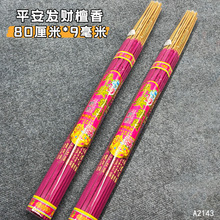 80公分寺庙高香中国红烫字香80厘米9毫米37支六角香佛香厂家批发