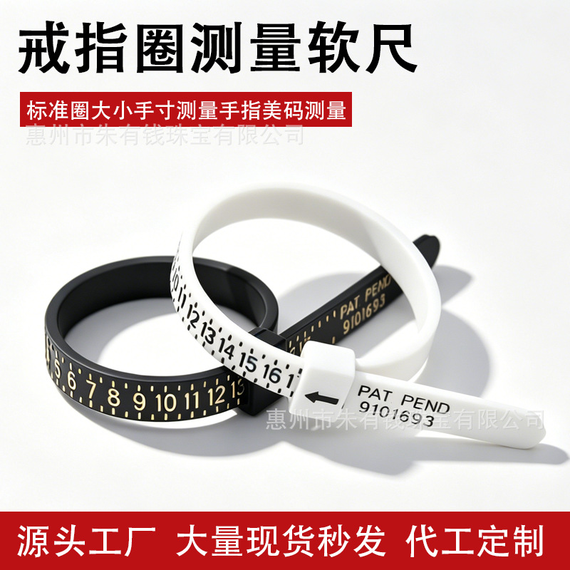 戒指测量环测量带测量条 量手指标准软尺 戒指测量圈大小尺寸工具