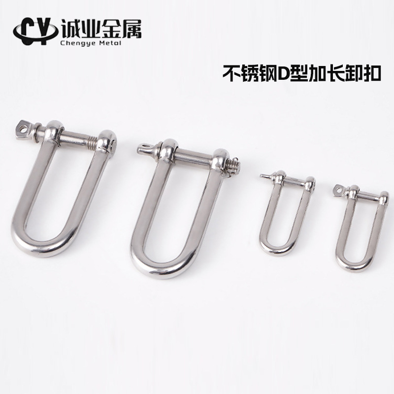 不锈钢长D型卸扣卡扣卸扣加长索具卸扣D型卸扣船用索具