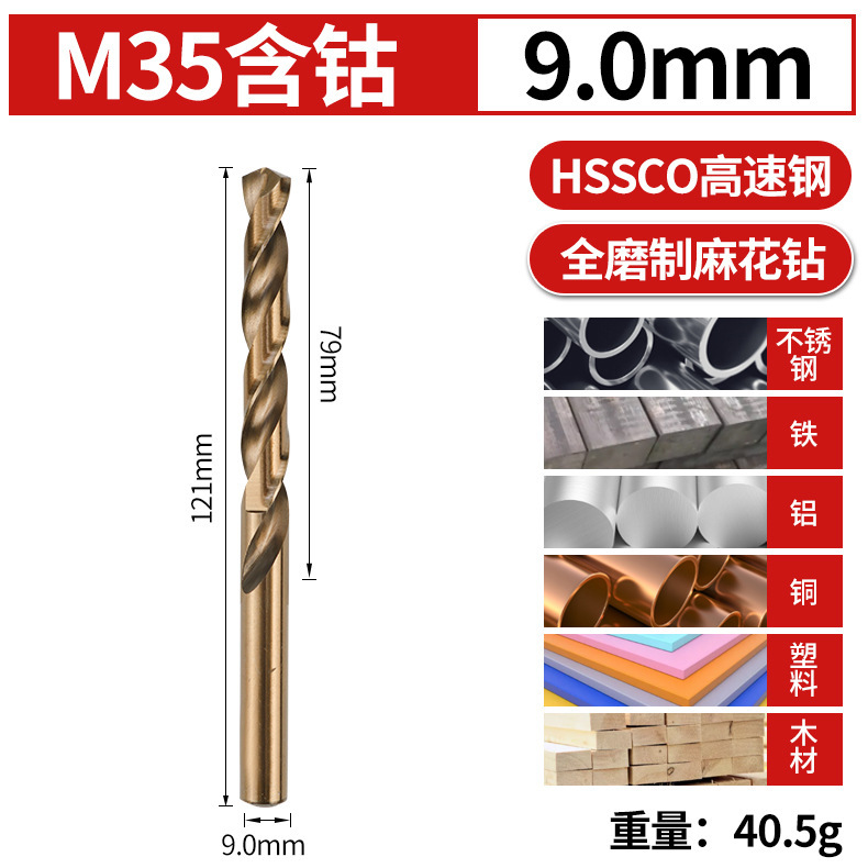 M35コバルト含有全磨製麻花ドリルステンレスドリル高速鋼麻花ドリルhssco麻花ドリル|undefined