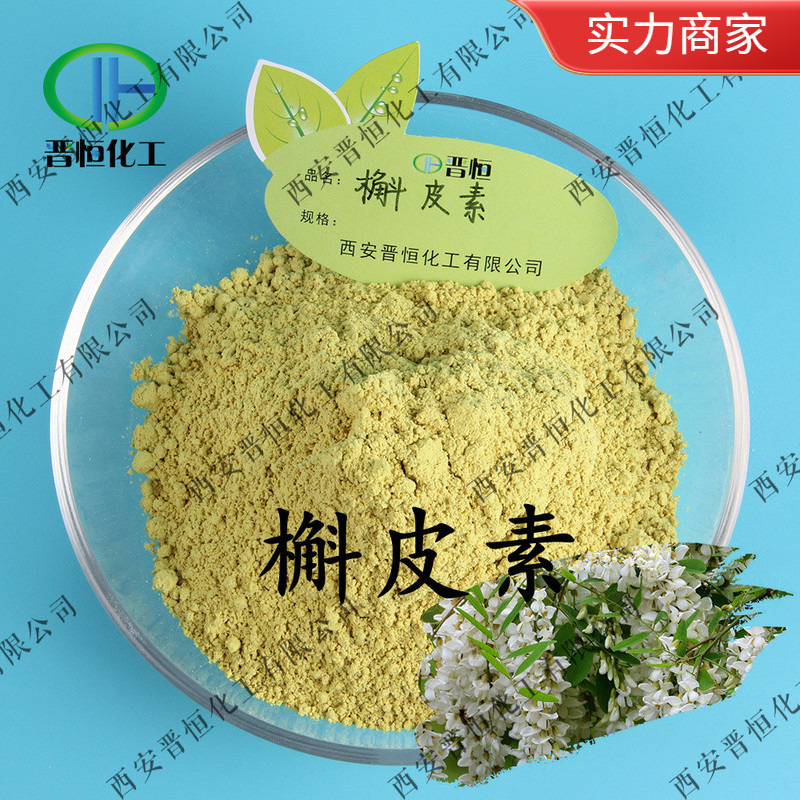 现货销售 槲皮素98%槐米提取物槲皮黄素槲黄酮量大从优HPLC检测