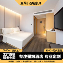 亚朵酒店家具酒店客房家具全套标间套房一站式工程星级酒店床