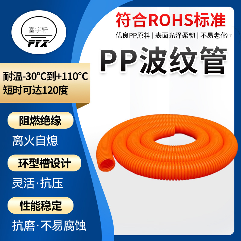 东莞厂家供应橙色PP塑料软管防火阻燃穿线可剖口电线汽车波纹管