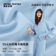 380g莫代尔空气层面料 竖条双面健康布 秋冬卫衣休闲套装针织面料