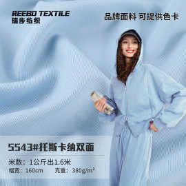 380g莫代尔空气层面料 竖条双面健康布 秋冬卫衣休闲套装针织面料