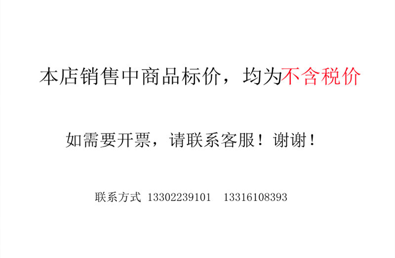 不含税联系方式标题