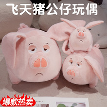 哪吒2太乙真人飞天猪公仔毛绒玩具太乙飞猪玩偶儿童生日礼物批发