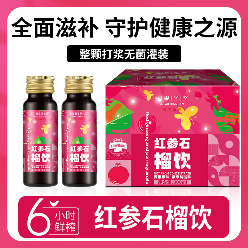 本格的な紅参ザクロ飲料植物飲料濃縮液経口液は、元気な女性の滋補ブランドを飲んでカスタマイズされています|undefined