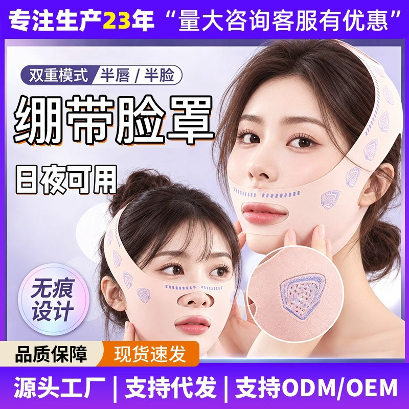 升级款塑脸面罩 V 脸绷带 日夜两用面部护理面罩睡眠可戴弹力面罩
