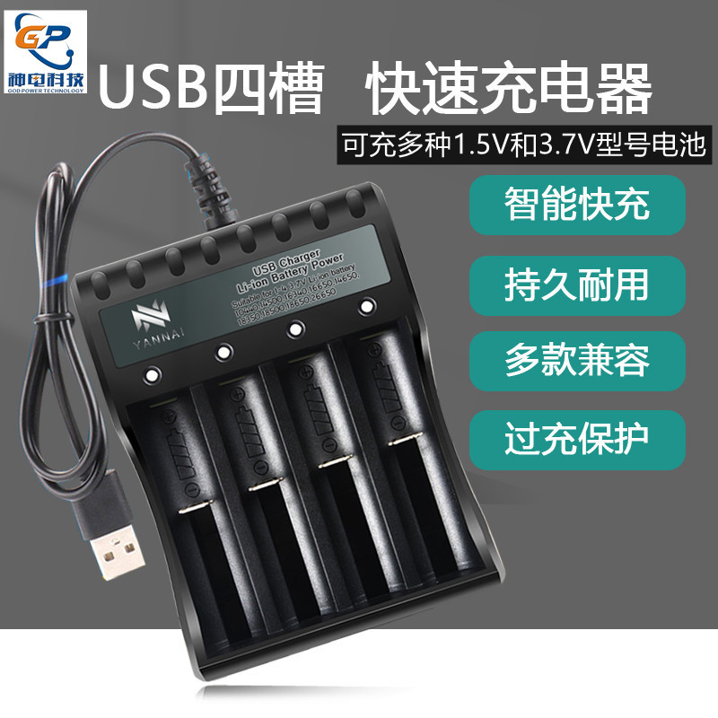 批发18650充电器4槽3.7V锂电池1.5V镍镉电池USB四节独立充电座