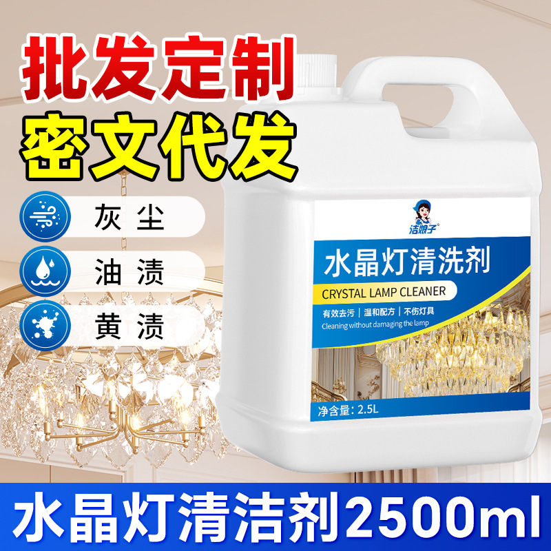 Chandelier crystal lamp cleaning agent non-disassembly spray non-cleaning dry cleaning lamp cleaning special wall lamp ceiling lamp OLED Chandelier crystal lamp cleaning agent non-disassembly spray non-cleaning dry cleaning lamp cleaning special wall lamp ceiling lamp OLED