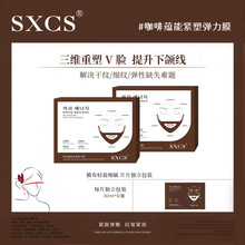 SXCS咖啡蕴能紧塑弹力提拉紧致抗皱保湿淡化暗沉干纹滋润V脸面膜