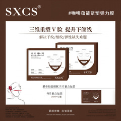 SXCS咖啡蕴能紧塑弹力提拉紧致抗皱保湿淡化暗沉干纹滋润V脸面膜