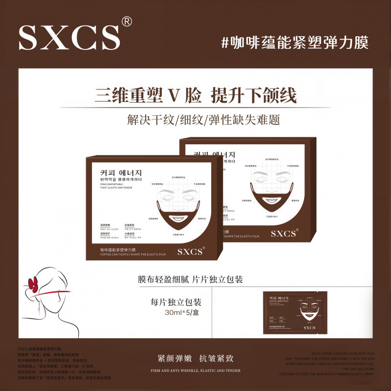 SXCS咖啡蕴能紧塑弹力提拉紧致抗皱保湿淡化暗沉干纹滋润V脸面膜|undefined