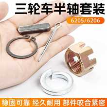 电动摩托三轮车6205半轴螺母卡簧槽键销子卡簧垫刹车锅螺帽6206型