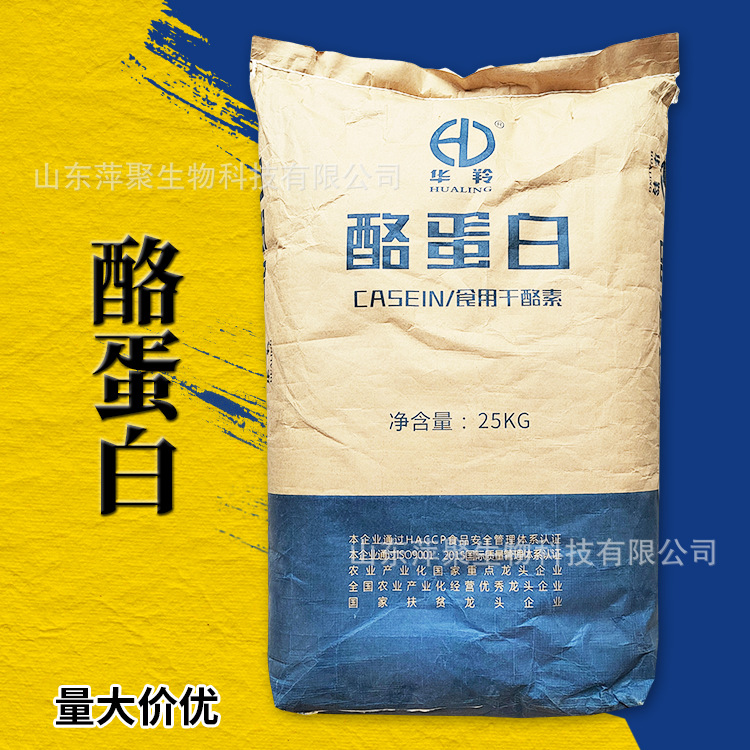 酪蛋白 干酪素原料 食品用营养增补剂乳化剂 CAS：9000-71-9