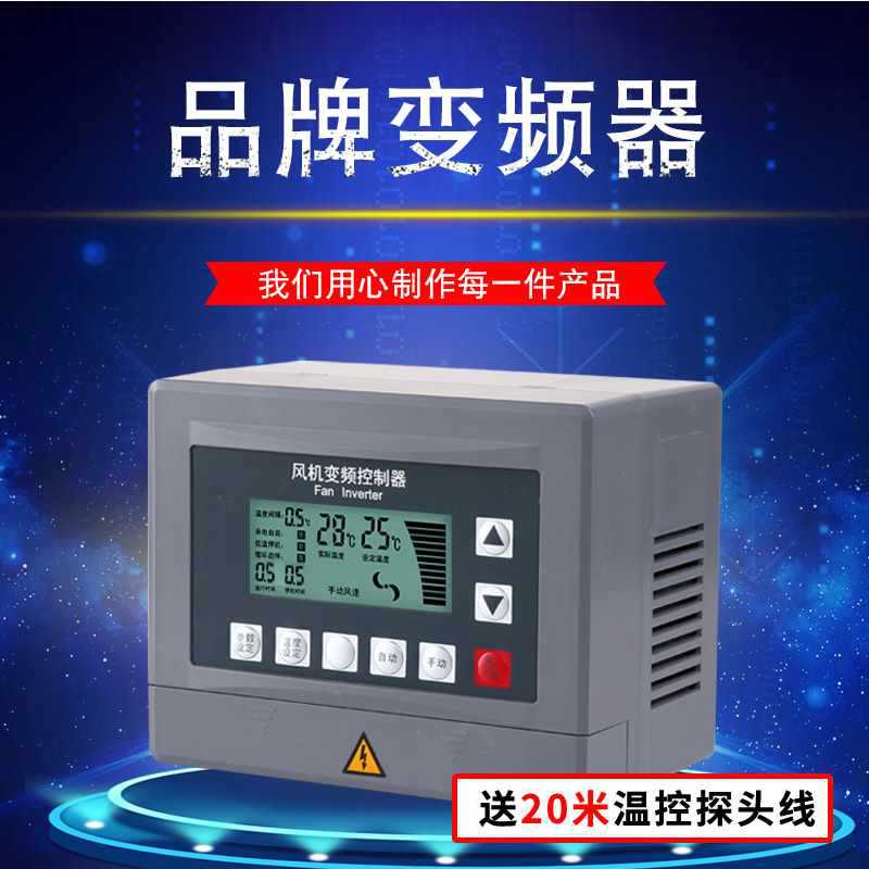 负压风机变频器自动温控调速器380v三相猪场鸡场温室变频器包邮