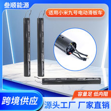 适用Ninebot小米九号滑板车电池ES1ES2E25纳恩博内置内置锂电池