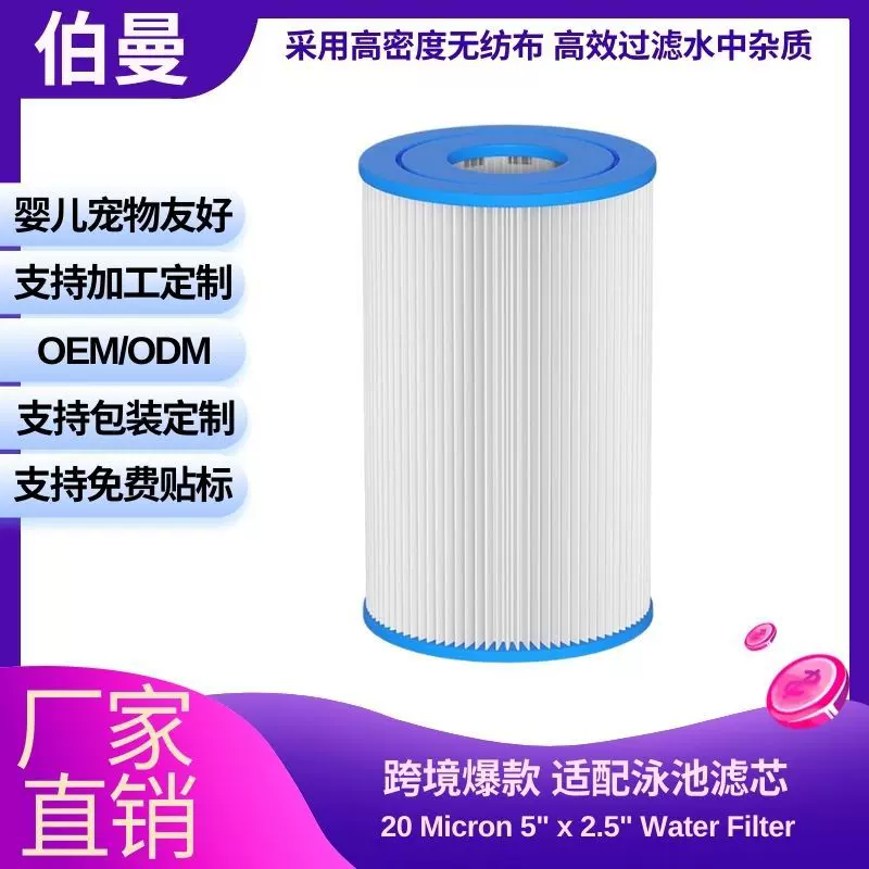跨境热销游泳池净化器过滤配件适用5in*2.5in 5寸泳池滤芯