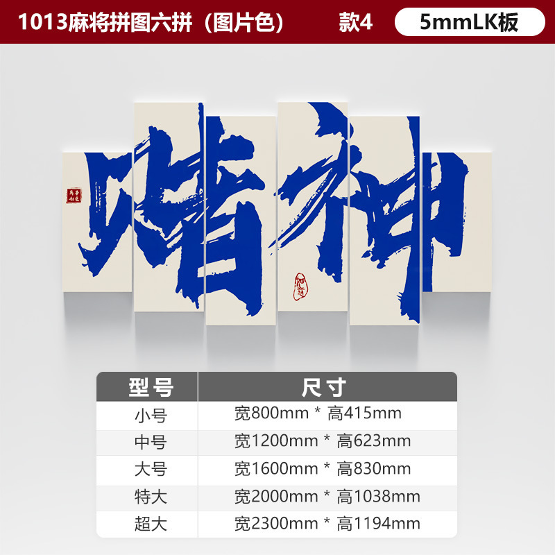 棋牌室装飾掛け画ネット紅麻将館雀テーマ房配置用品国潮風壁面背景壁紙貼り|undefined