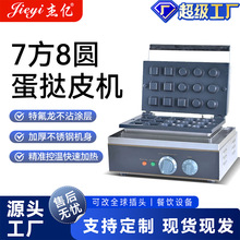 杰亿电热蛋筒雪糕皮机商用华夫炉脆皮机冰淇淋蛋筒机休闲小吃设备