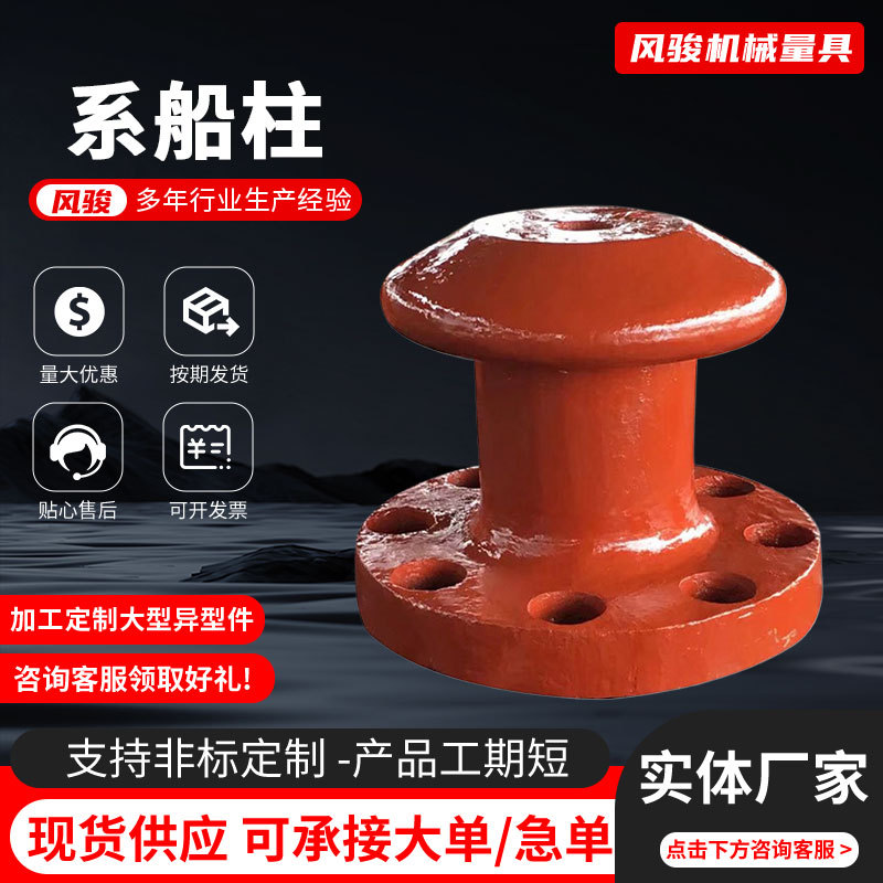 现货供应铸铁系缆桩栓船桩系船钩鸭嘴型双柱栓船柱圆底方底系船柱