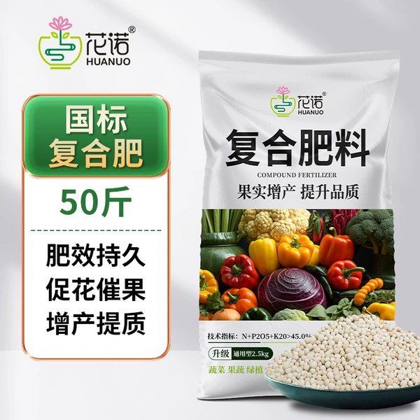New national standard compound fertilizer 50 catties, long-lasting fertilizer effect, no damage to roots and seedlings