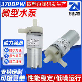 370BPW微型水泵12V24V自吸泵饮水机隔膜泵茶吧机桶装水电动水泵