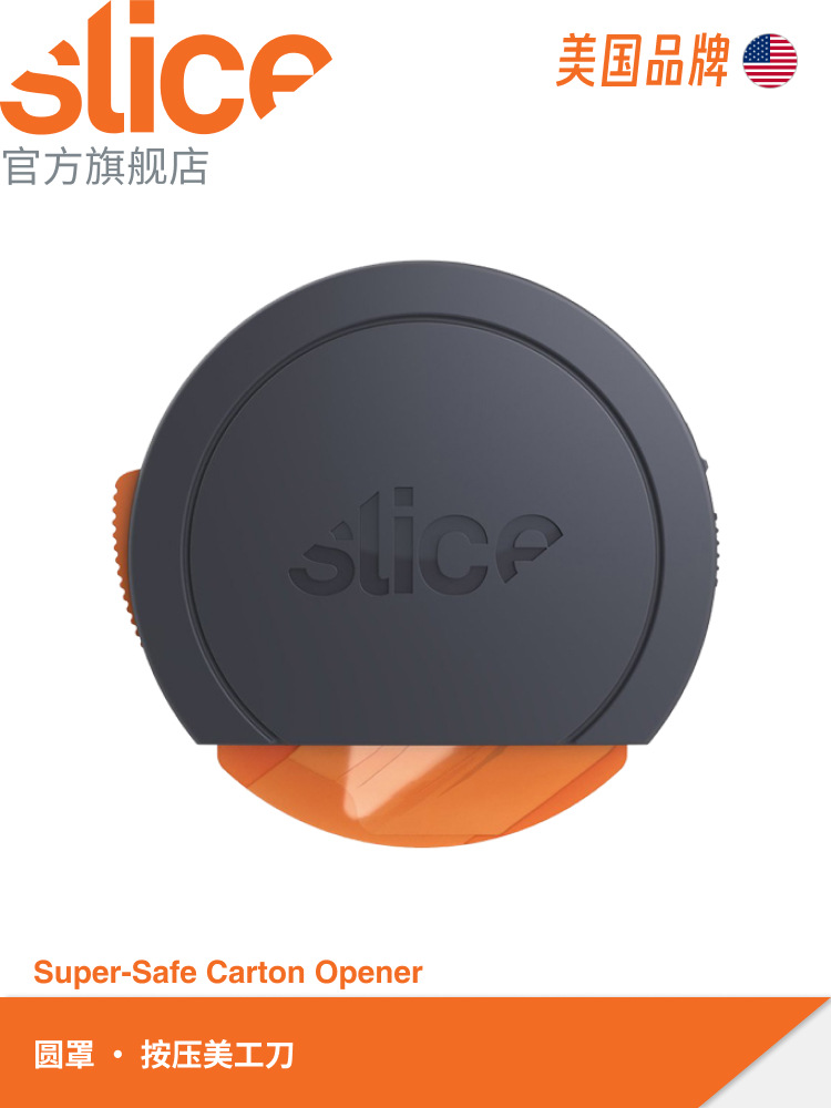 美国Slice开箱刀10477裁纸刀拆快递不伤手可裁纸板陶瓷刀片不生锈