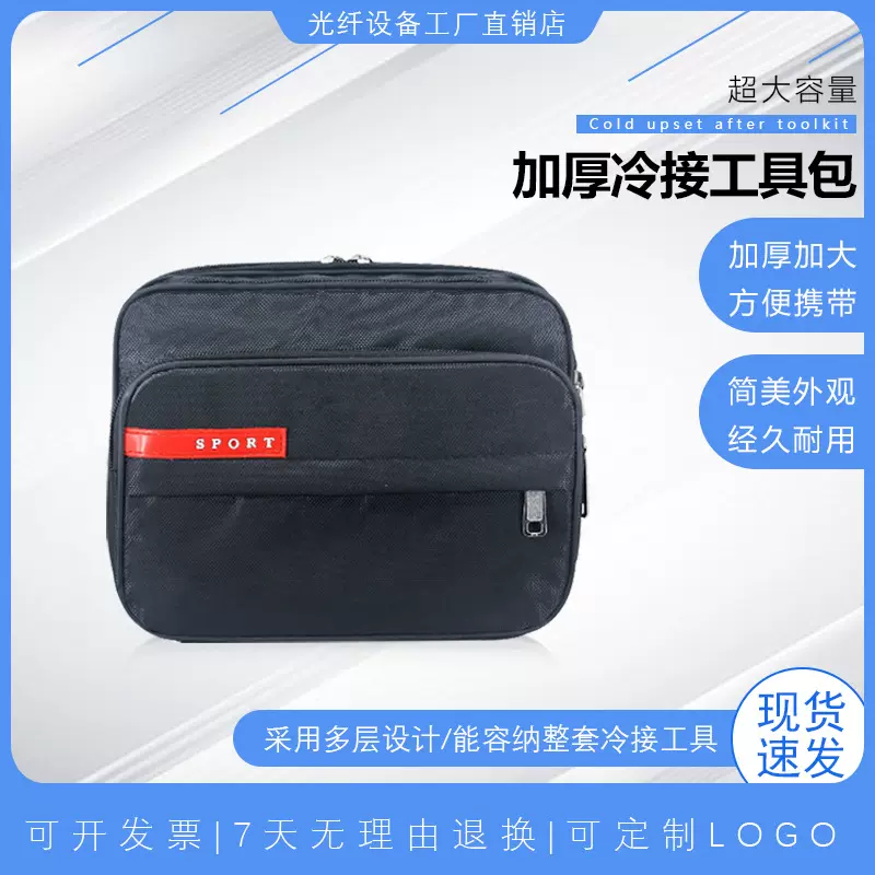 光纤冷接工具包熔接机包工具箱皮线光缆工具包挎包背包工具套装包