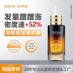 可比咯防脱育发精华液强根固发密发养发毛囊修护液头皮护理生长液
