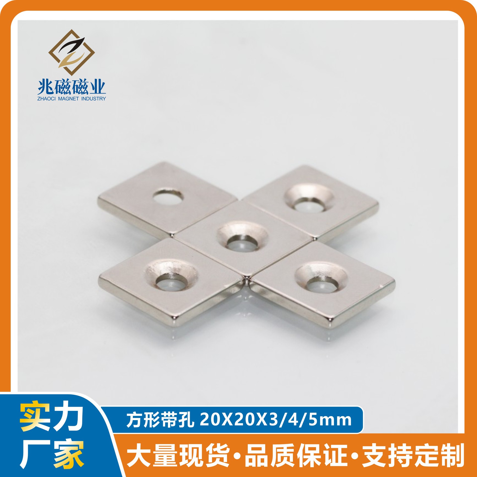 厂家 钕铁硼强力磁铁方形沉孔20x20X4强磁N35-N52吸铁石磁石磁片